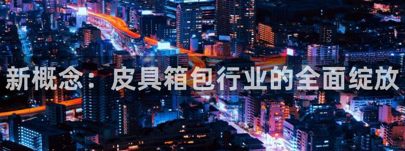 必一体育下载义