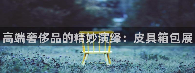 必一体育sport官方网站