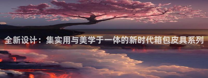 必一体育全站在线登录入口