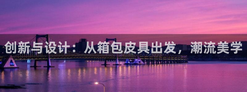 必一体育是哪里的台子