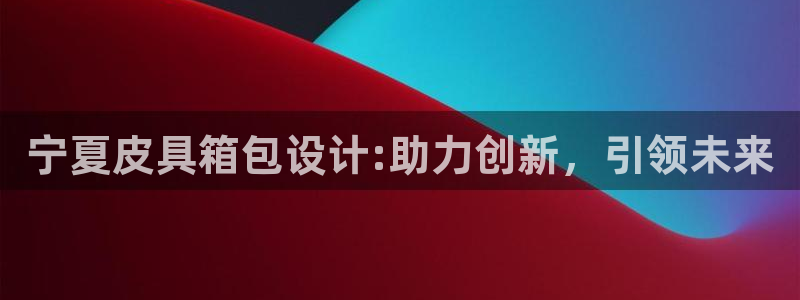必一体育是哪里的台子